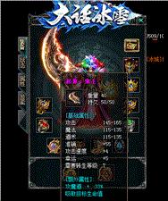 天龙八部私服城主